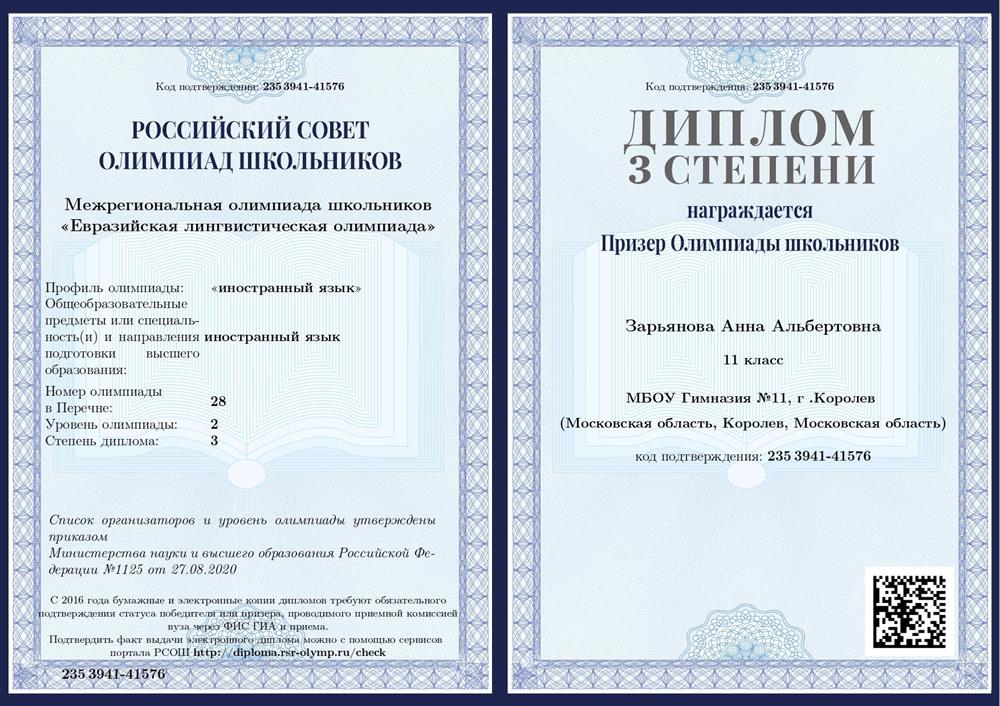 Диплом призера Евразийской олимпиады по английскому языку