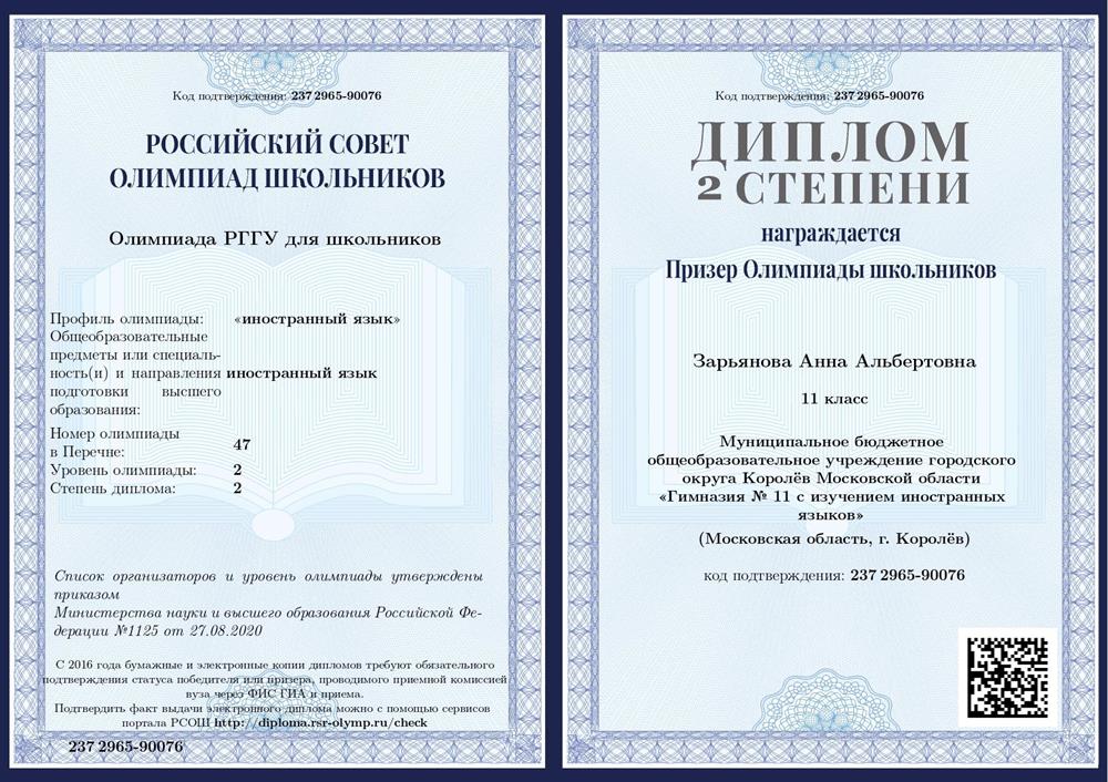 Диплом призера олимпиады РГГУ по английскому языку