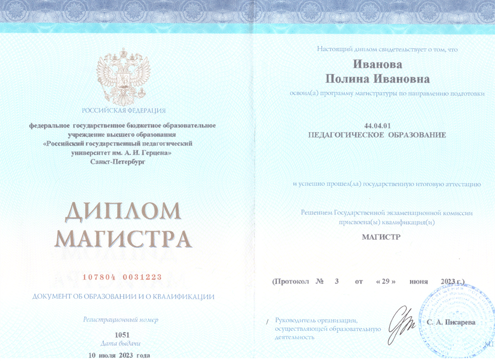 Диплом магистра