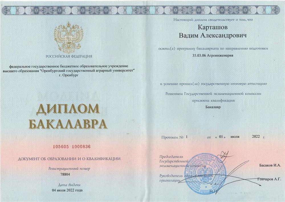 Диплом о высшем образовании