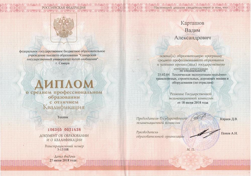 Диплом о среднем профессиональном образовании