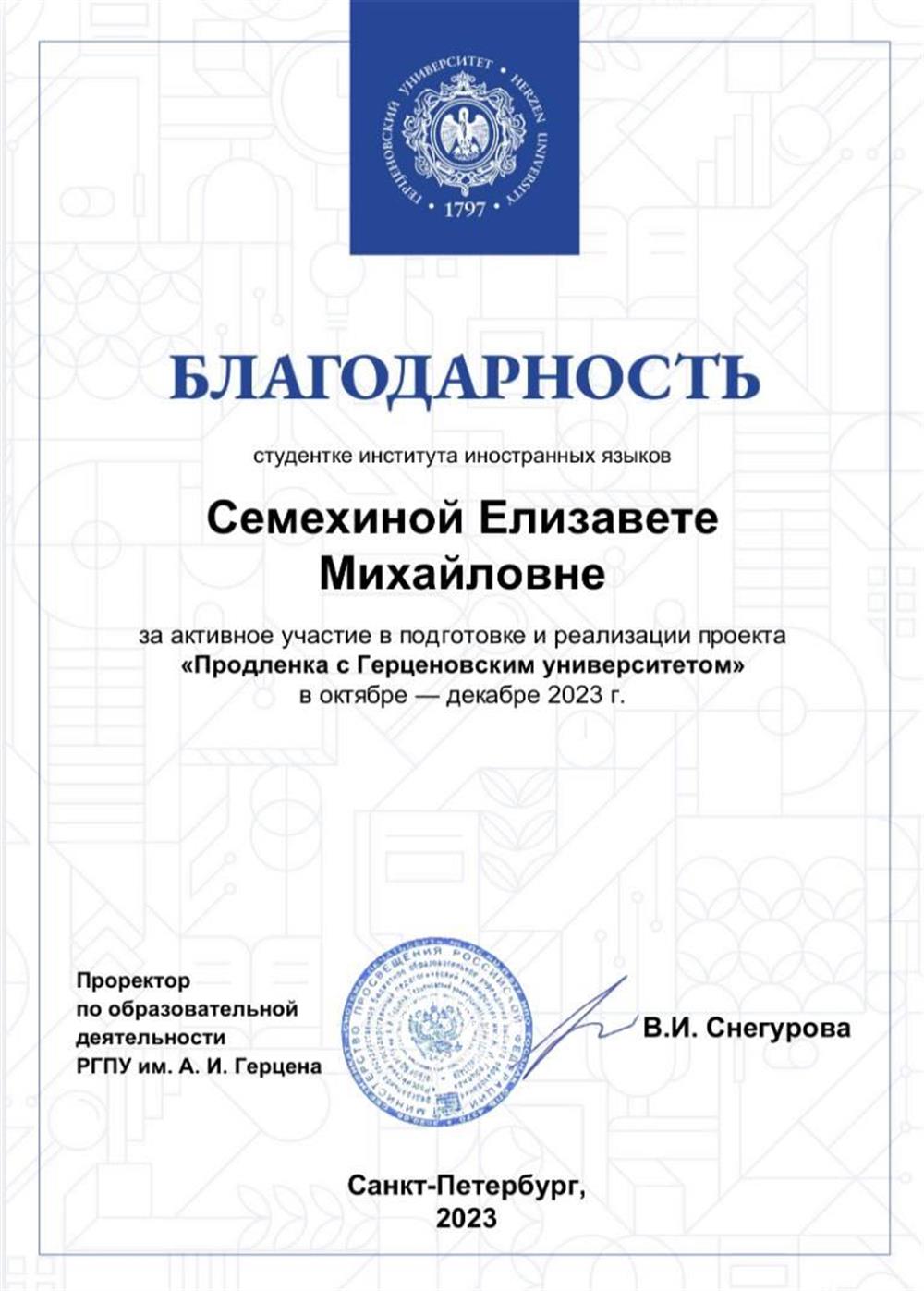 Благодарность за проведение вебинаров по корейскому языку