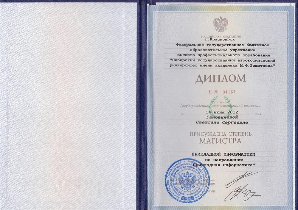 Диплом магистра