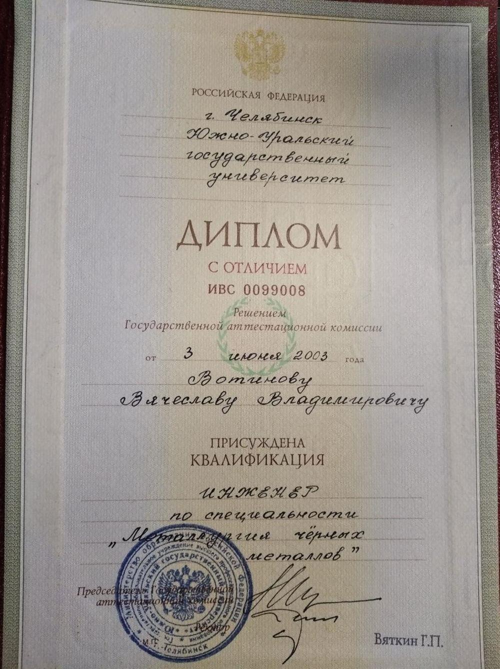 Диплом о высшем техническом образовании