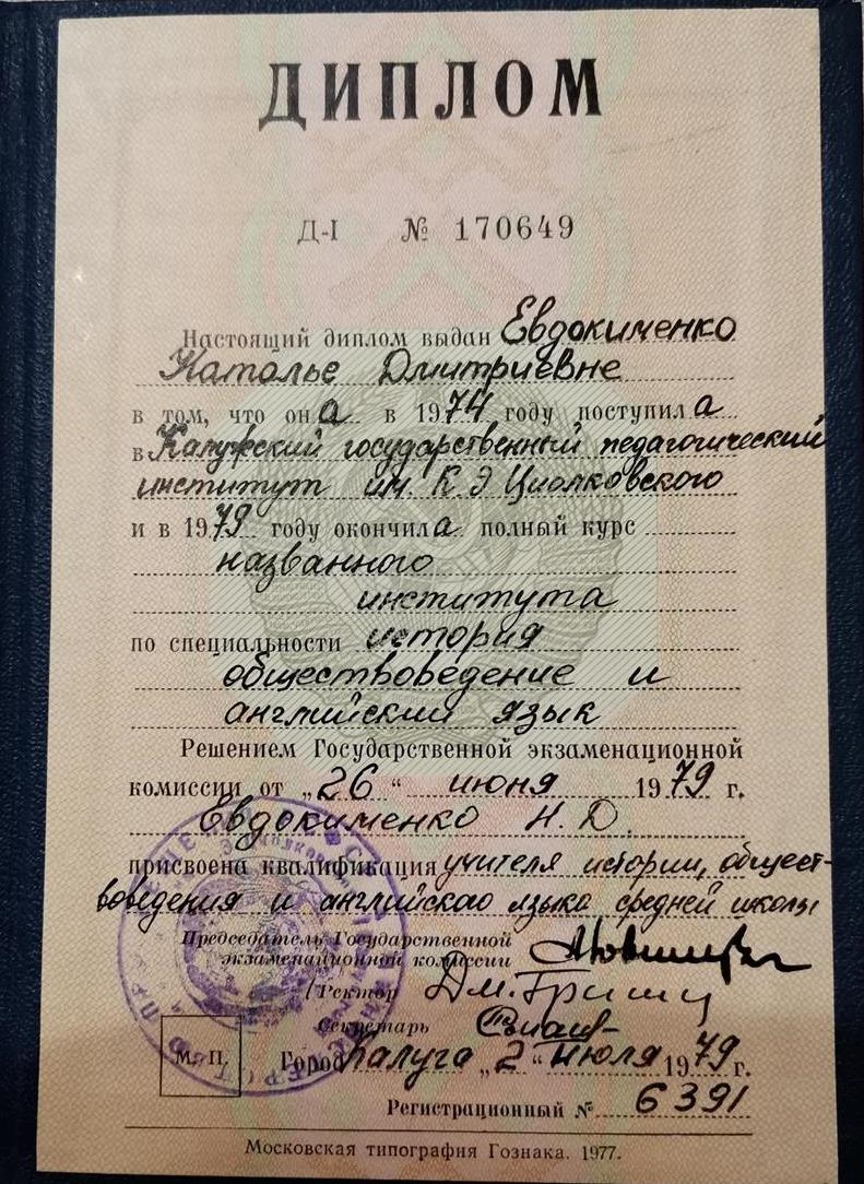 Диплом учителя истории и обществознания 