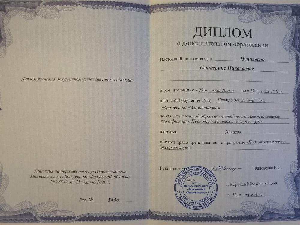 Диплом о дополнительном образовании