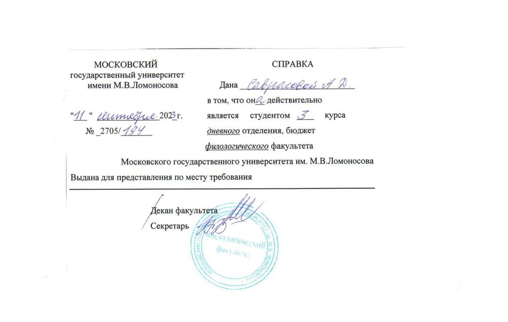 Справка об обучении в МГУ им. Ломоносова