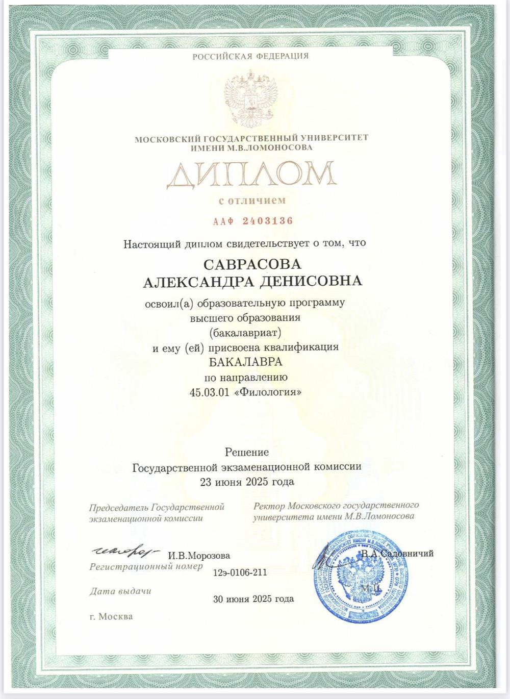 Диплом об образовании