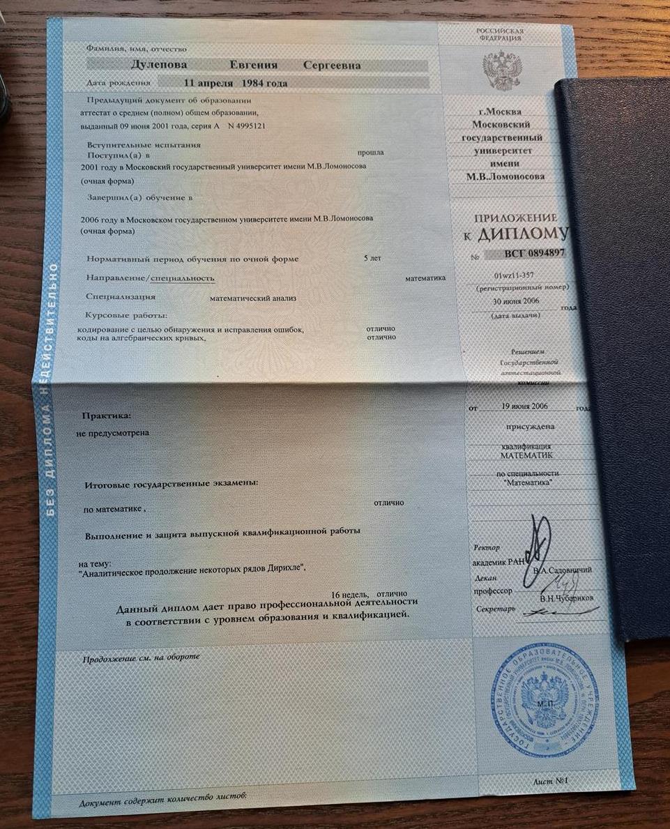 Приложение к диплому МГУ