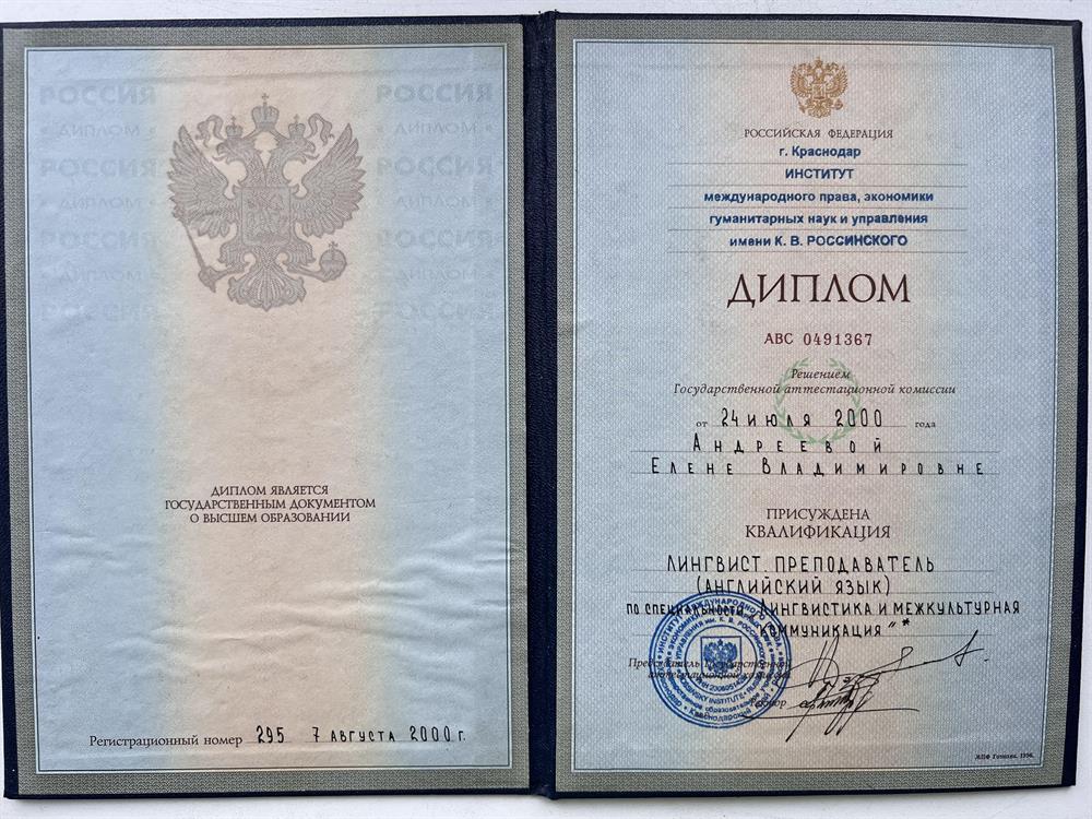 Диплом 