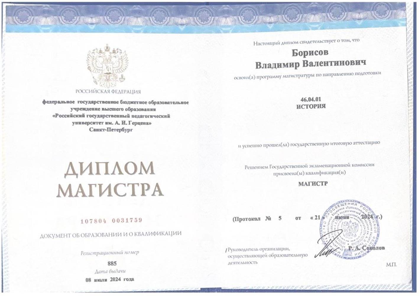 Диплом магистра