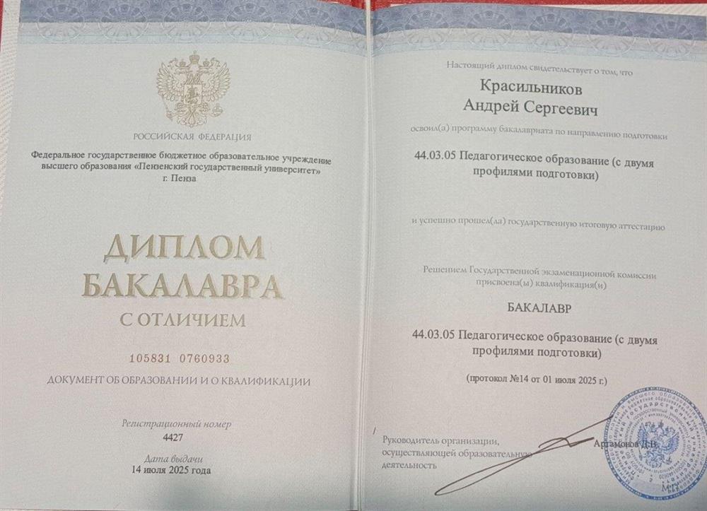 Диплом бакалавра с отличием. 