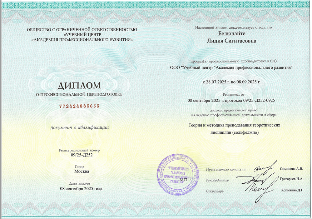 Диплом о профессиональной переподготовке