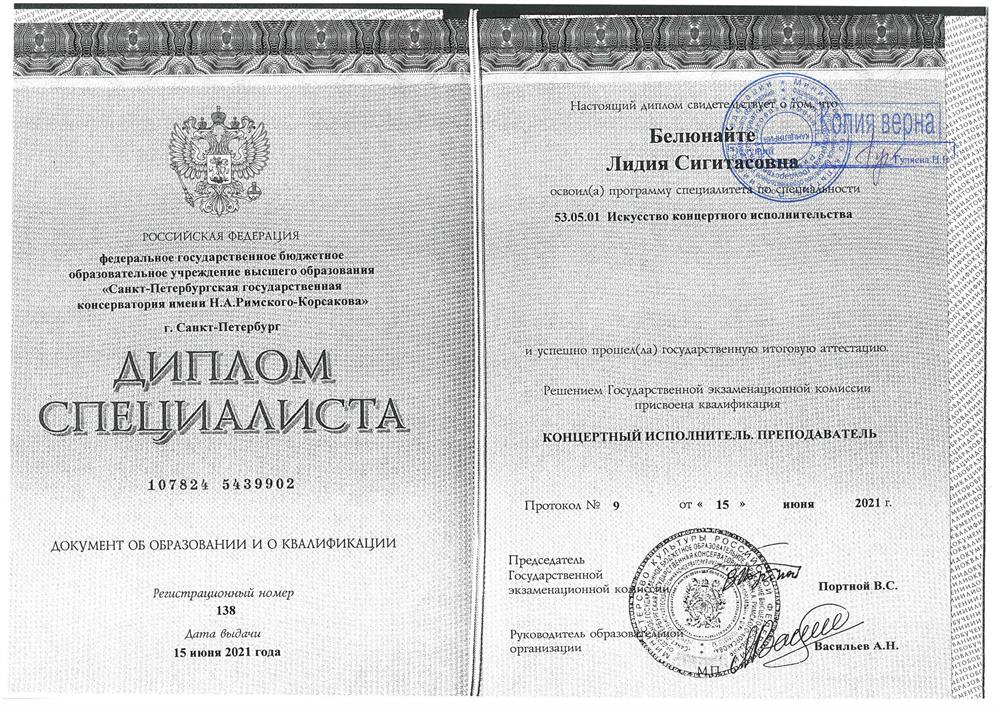 Диплом специалиста