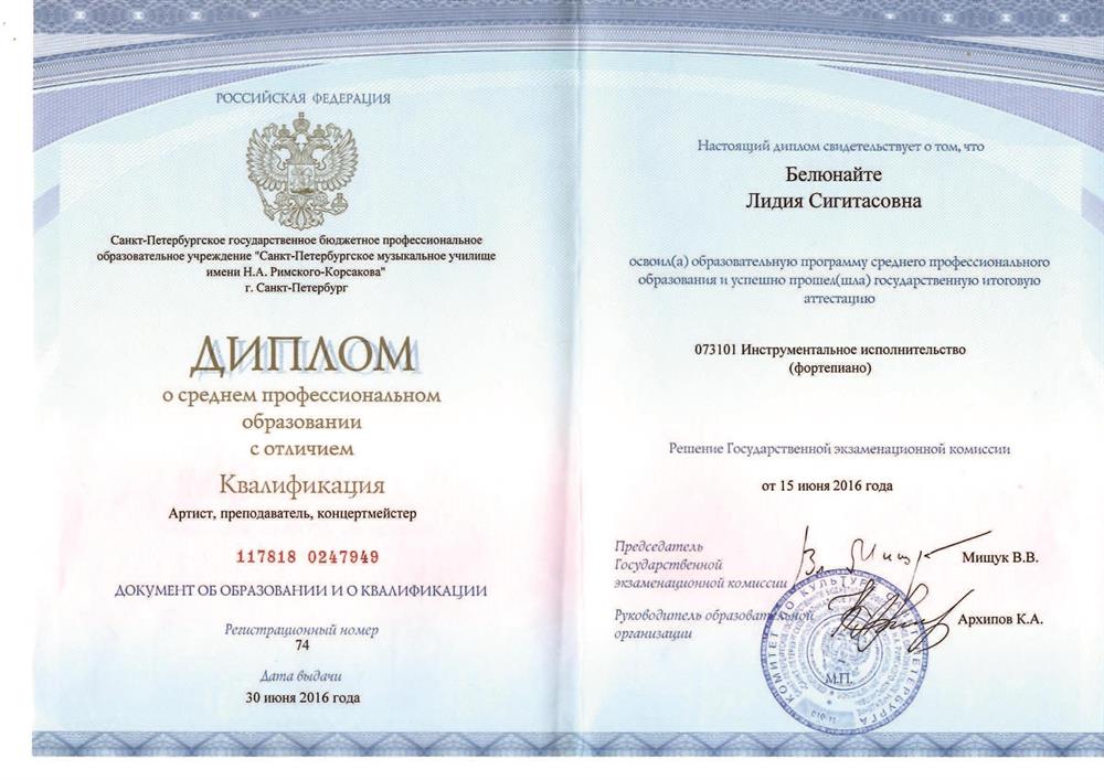 Диплом о среднем профессиональном образовании с отличием