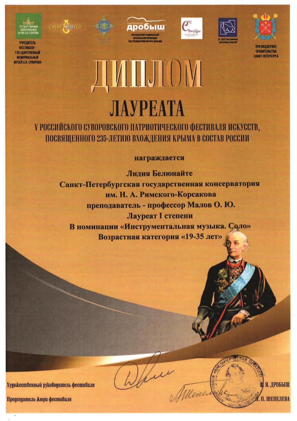 Диплом лауреата I степени