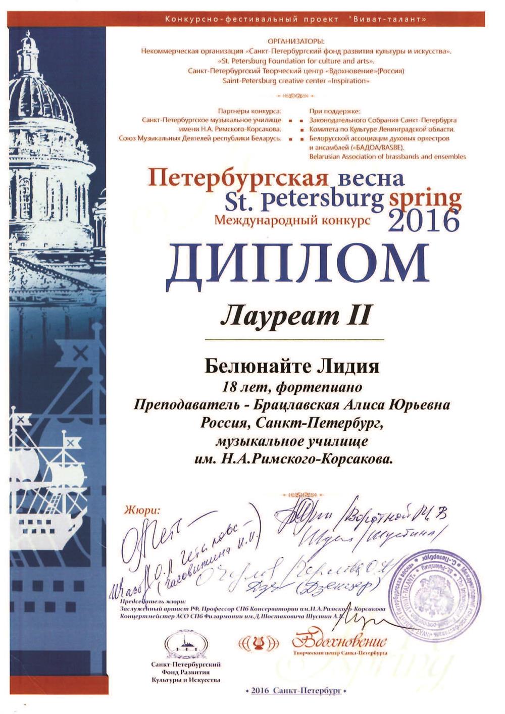 Диплом лауреата II степени
