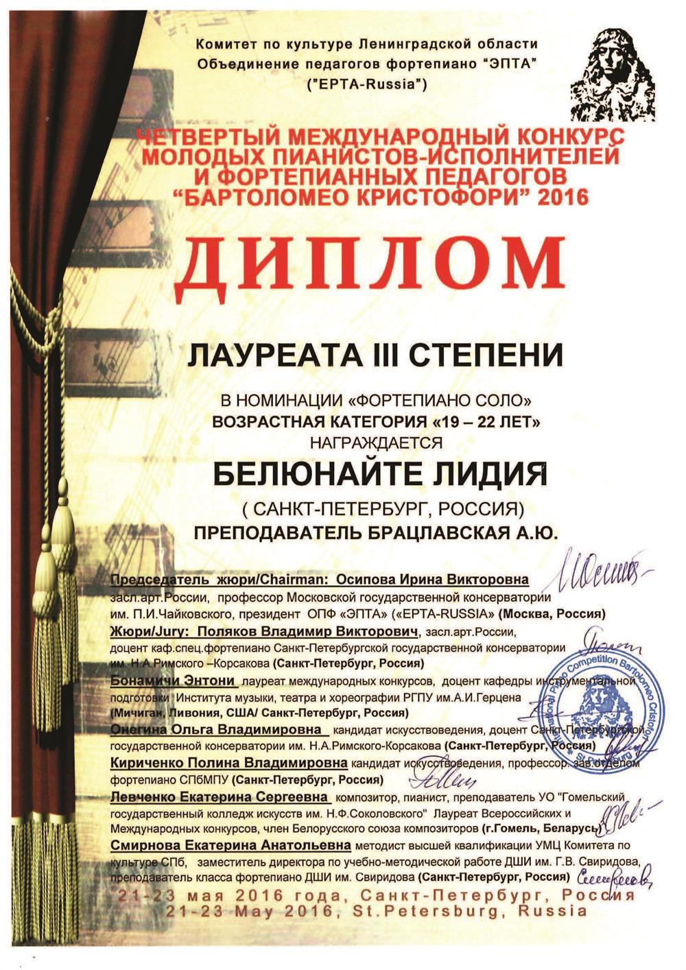 Диплом лауреата III степени