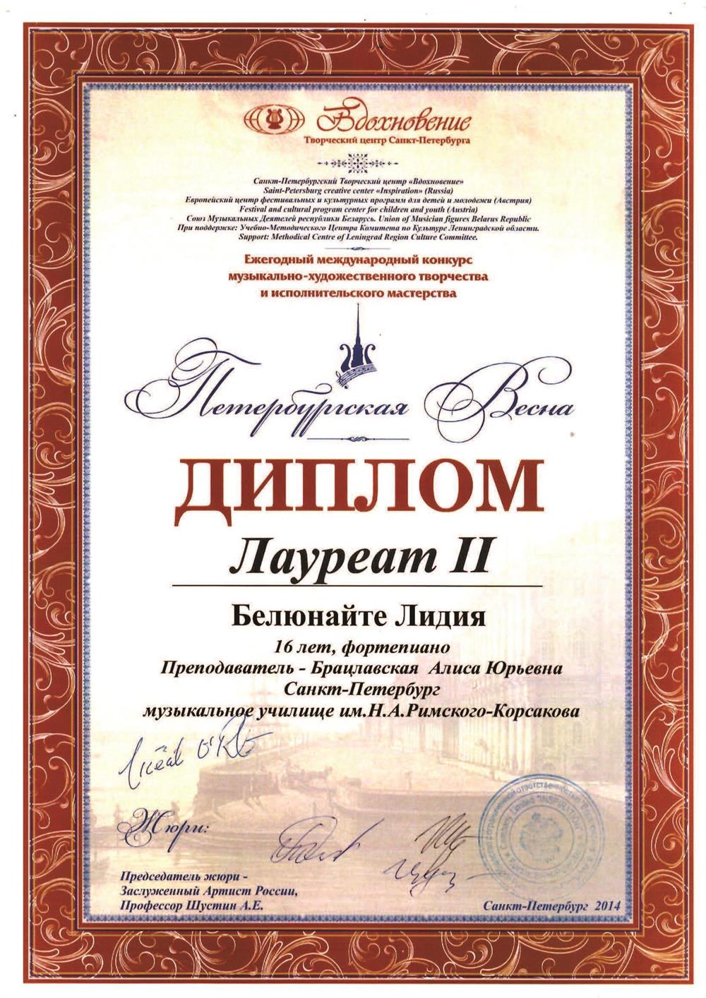 Диплом лауреата II степени