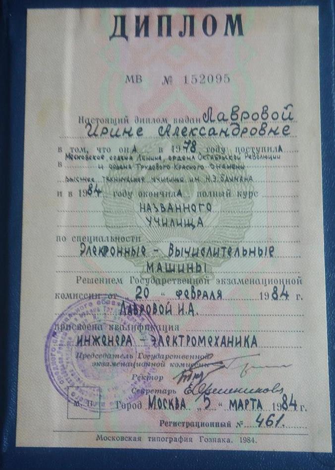 Диплом Университета им.Баумана
