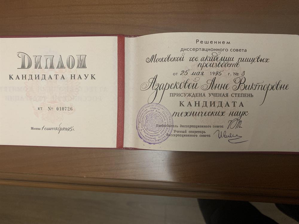 Диплом кандидата технических наук