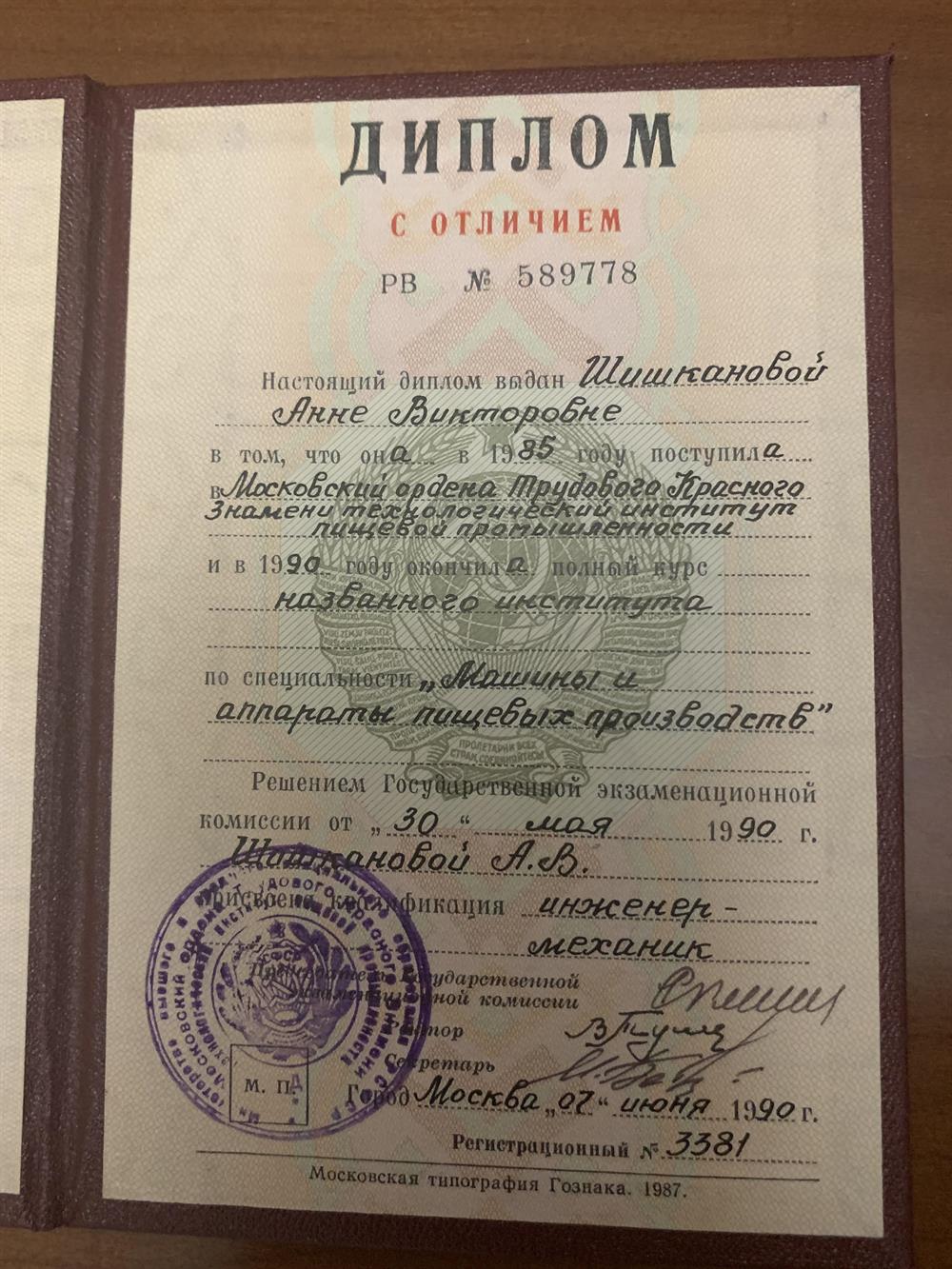Диплом об окончании института на девичью фамилию 