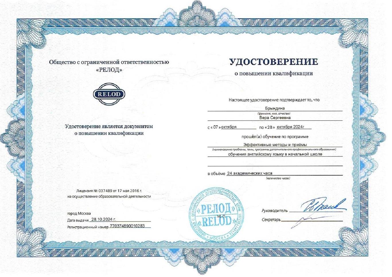 Удостоверение о повышении квалификации
