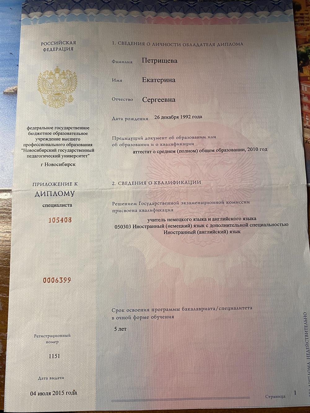 Диплом о высшем образовании