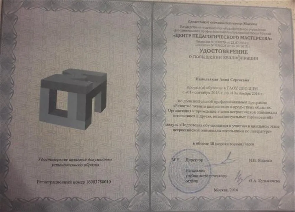 Удостоверение