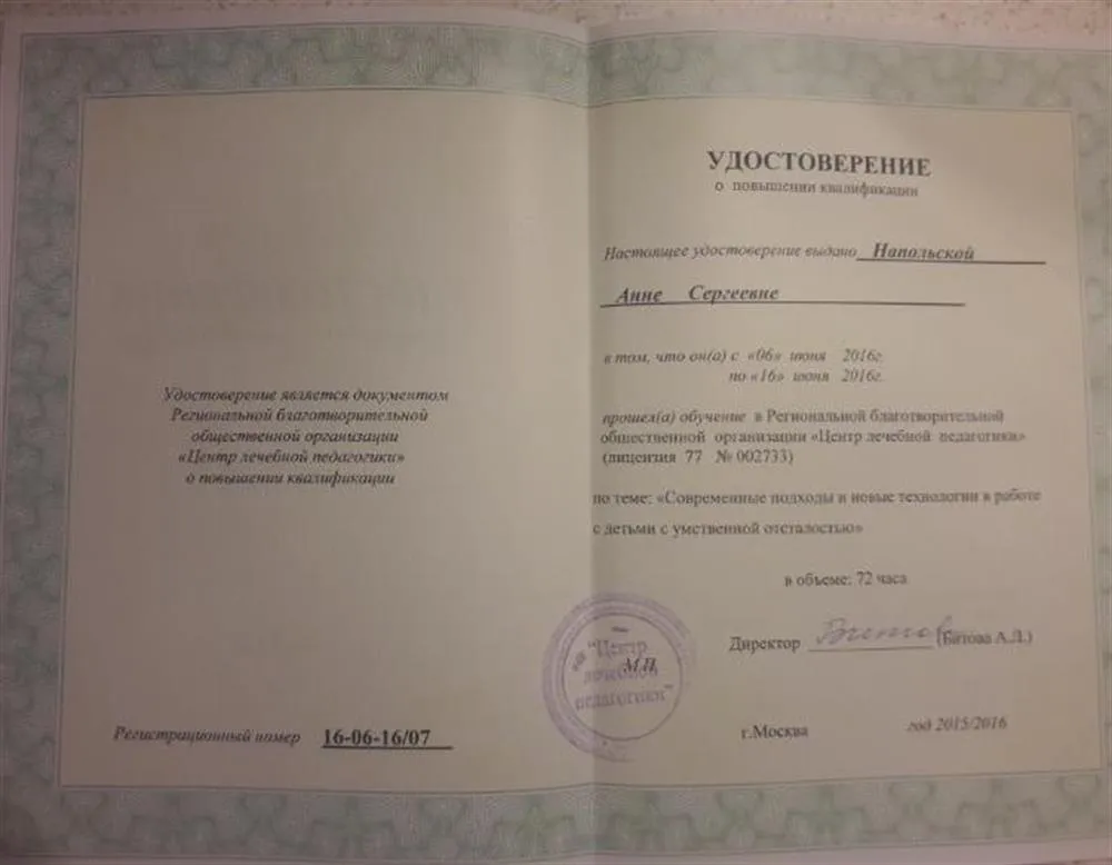 Удостоверение