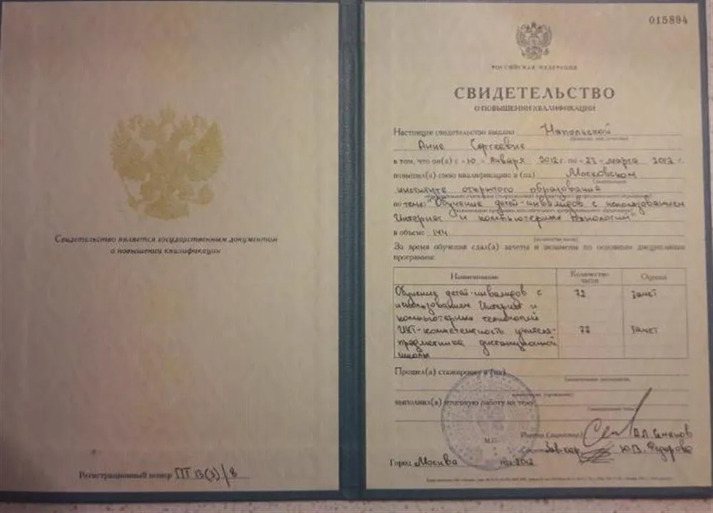 Свидетельство