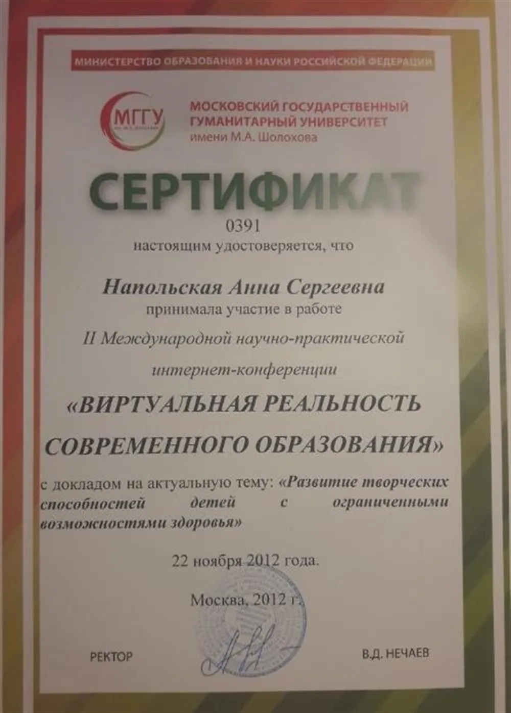 Сертификат