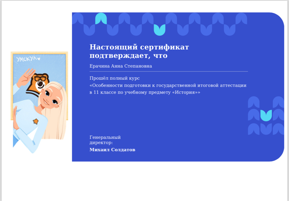 Сертификат