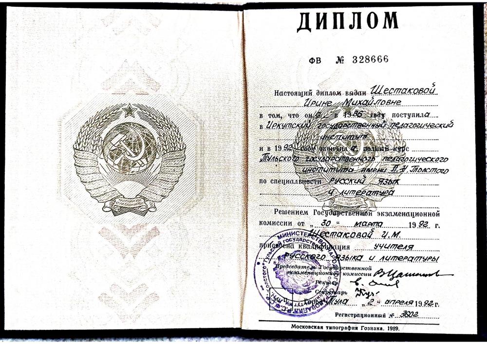 Диплом