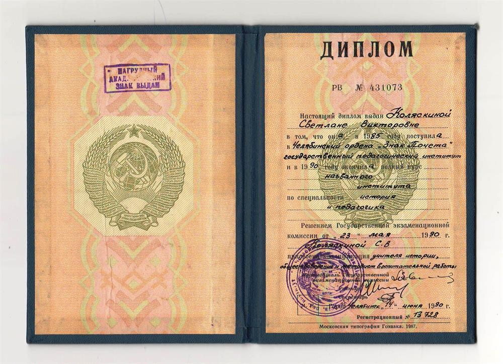 Диплом