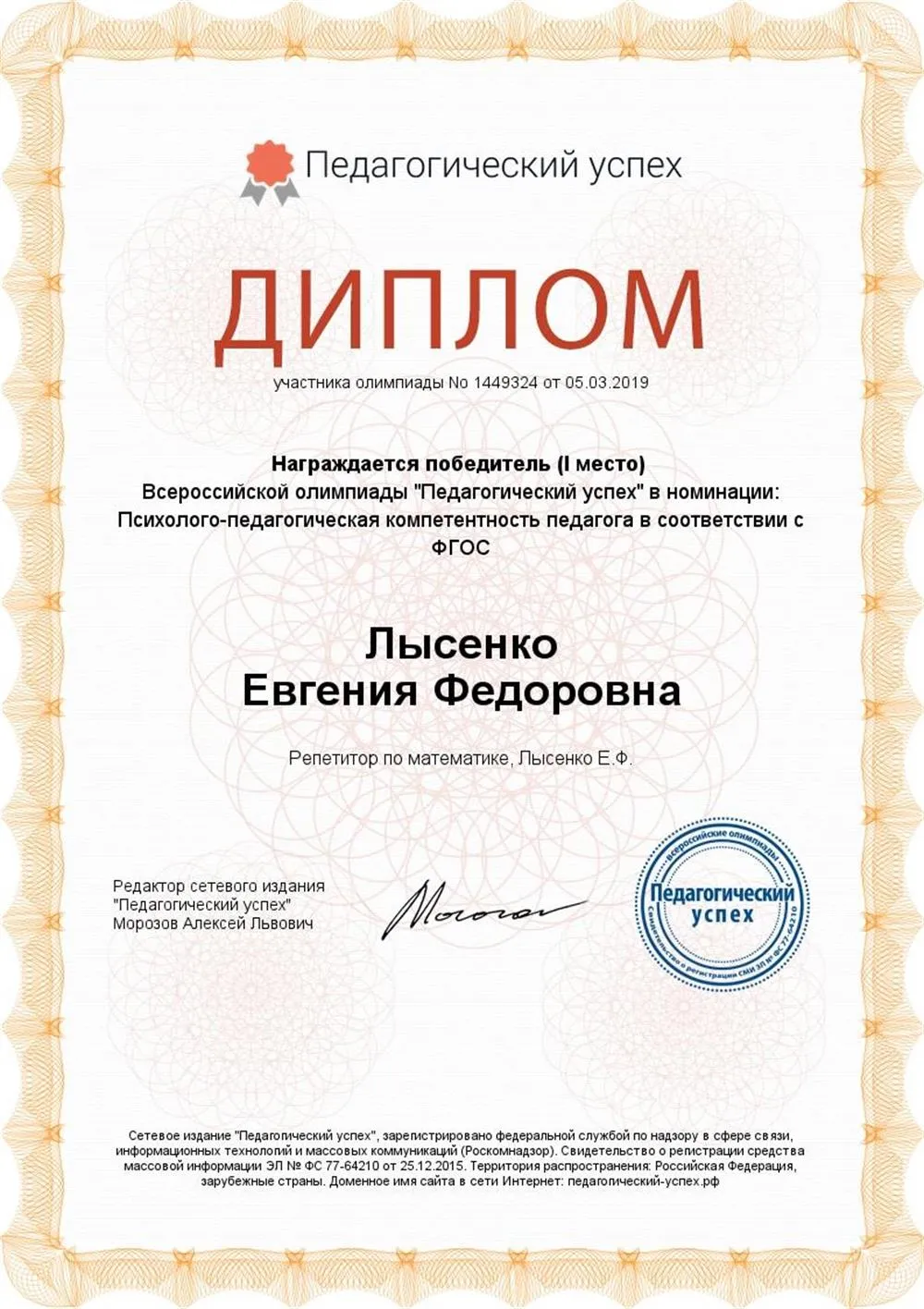 Психолого-педагогическая компетентность педагога по ФГОС