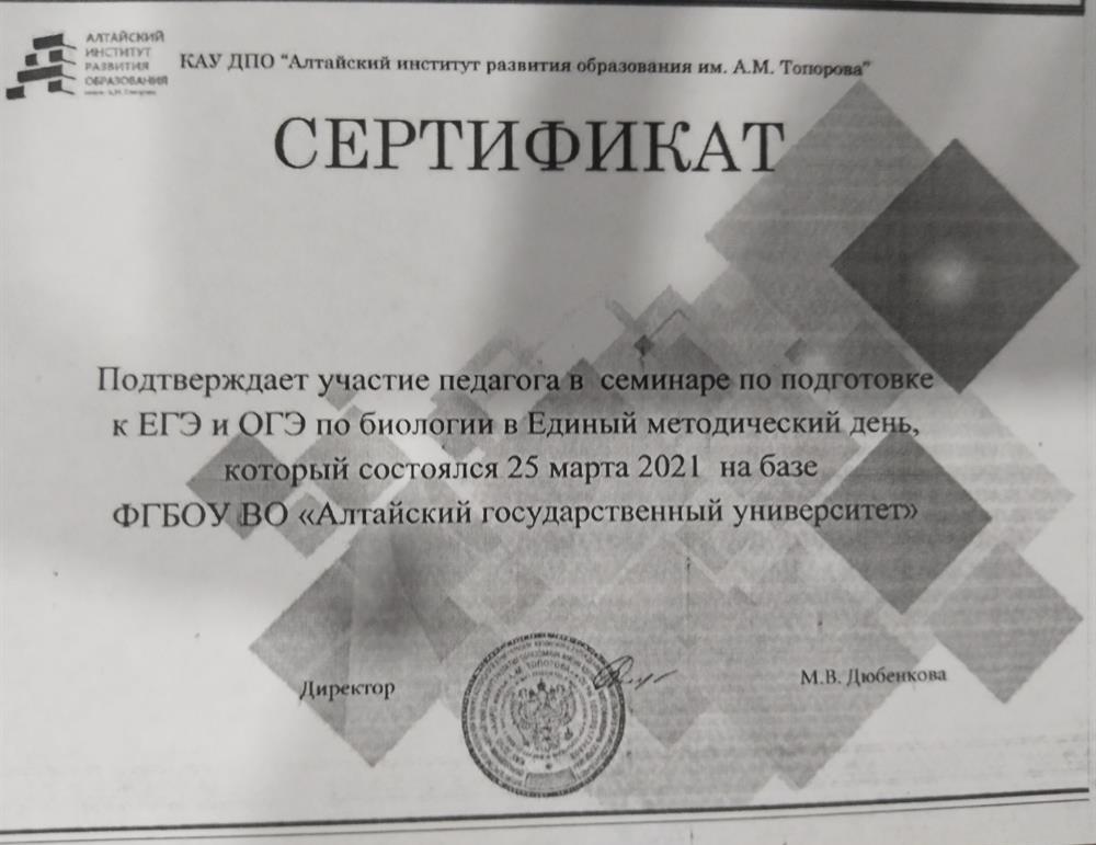 Сертификат о повышении квалификации 