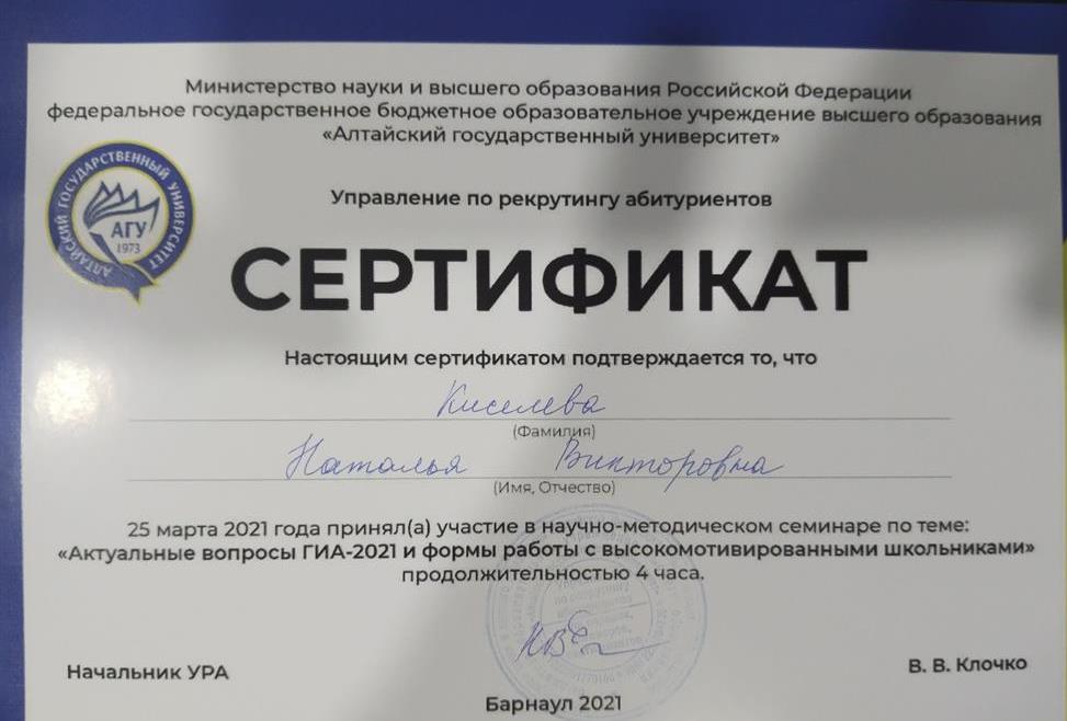 Сертификат о повышении квалификации 