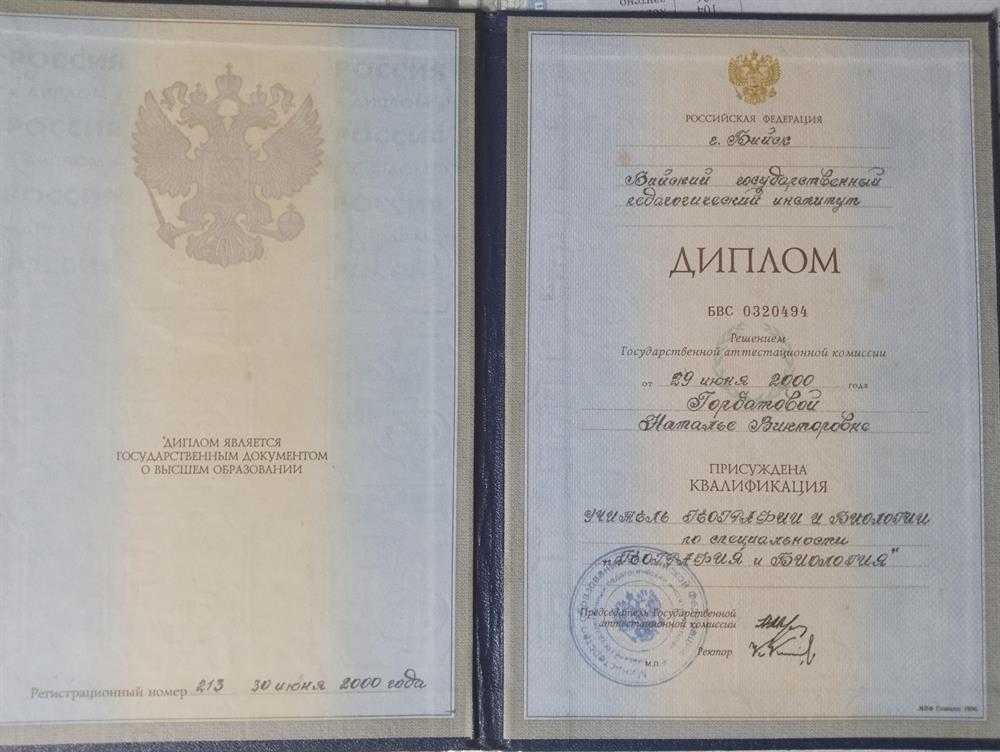 Документ об образовании 