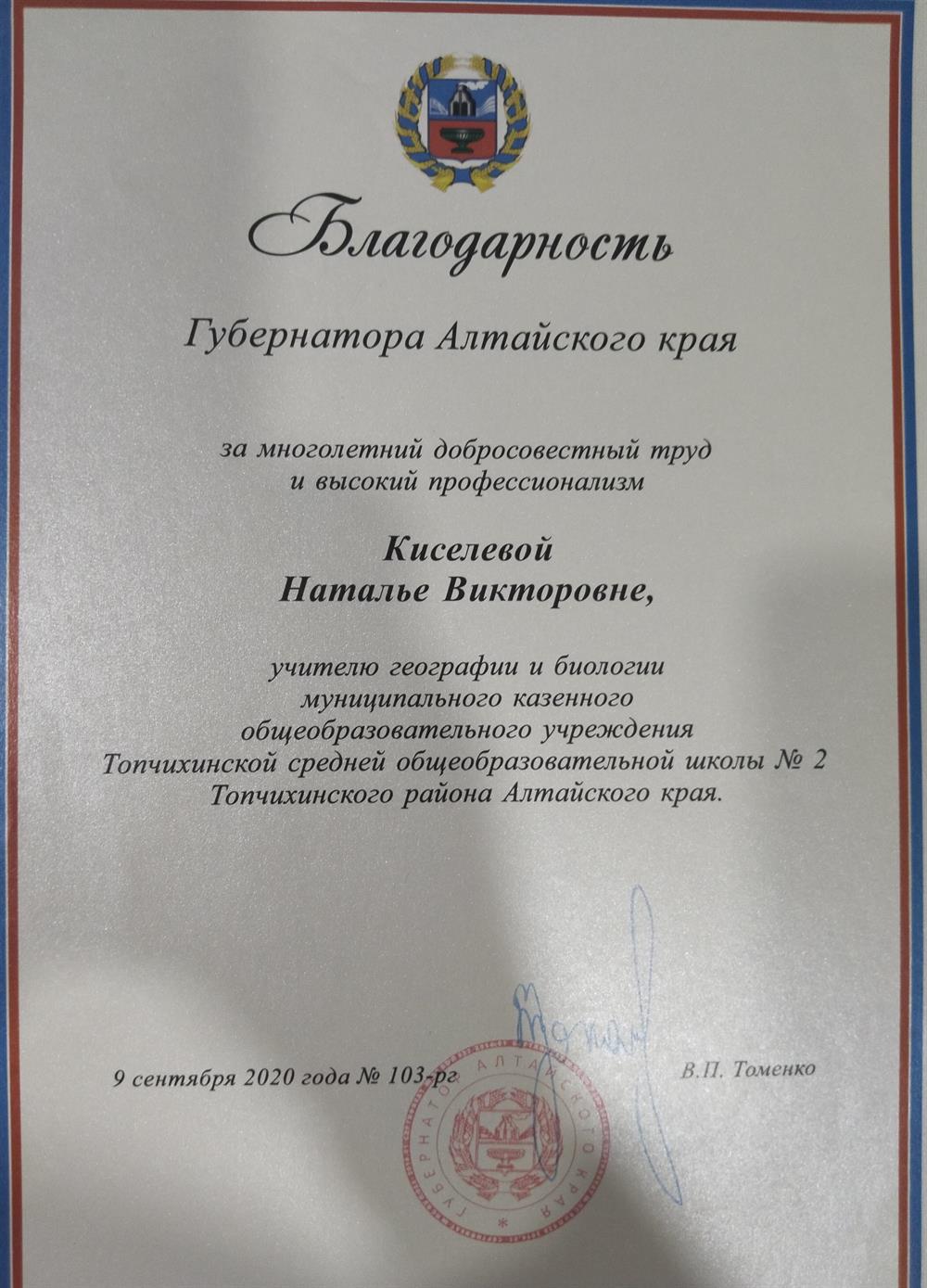 Благодарность