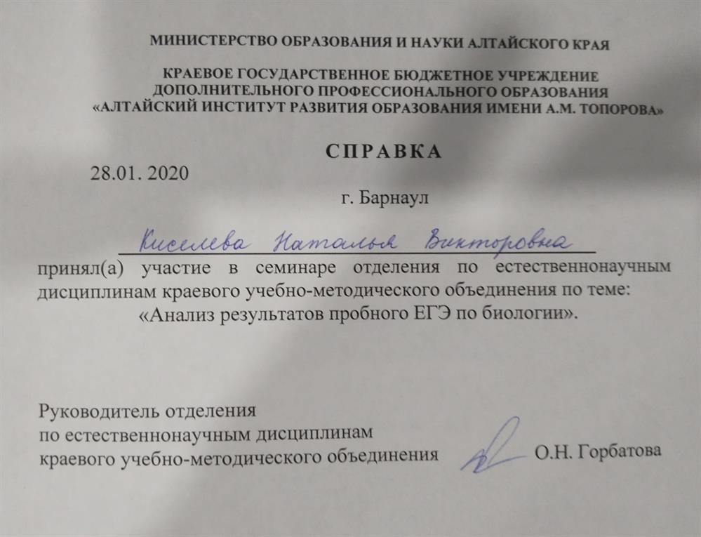 Справка о повышении квалификации 
