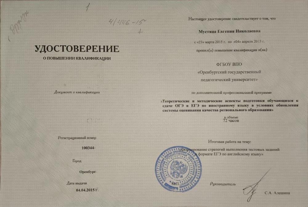 Удостоверение о повышении квалификации