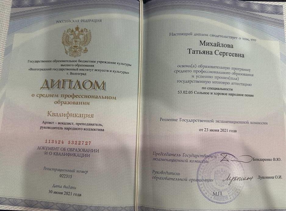 Диплом 