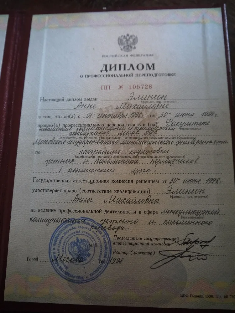 Диплом