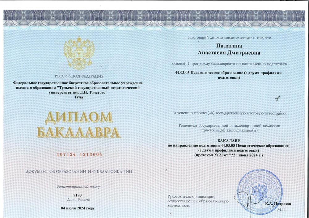 Диплом