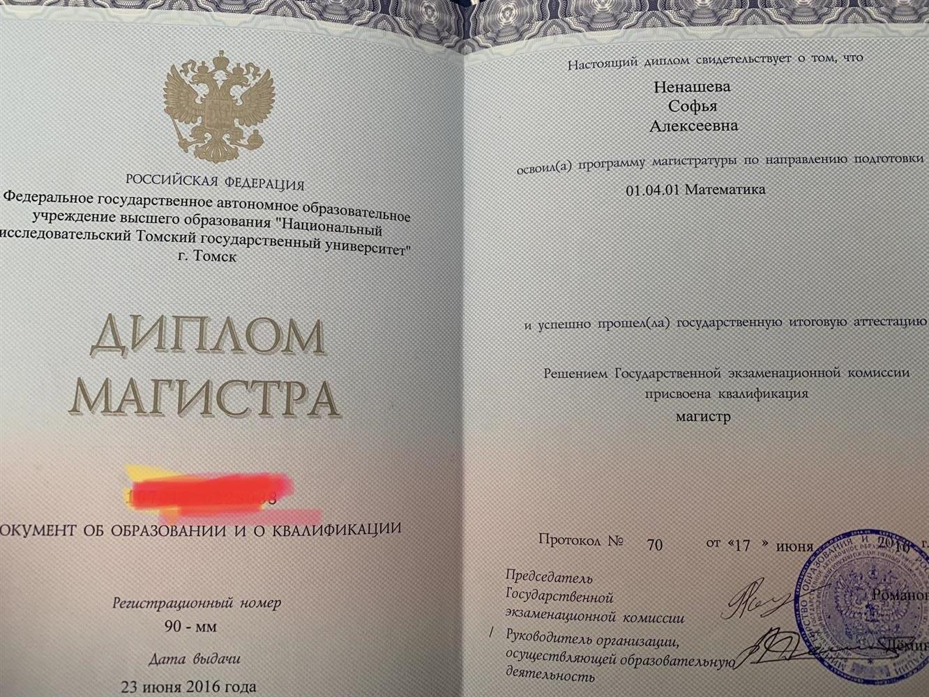 Диплом магистра