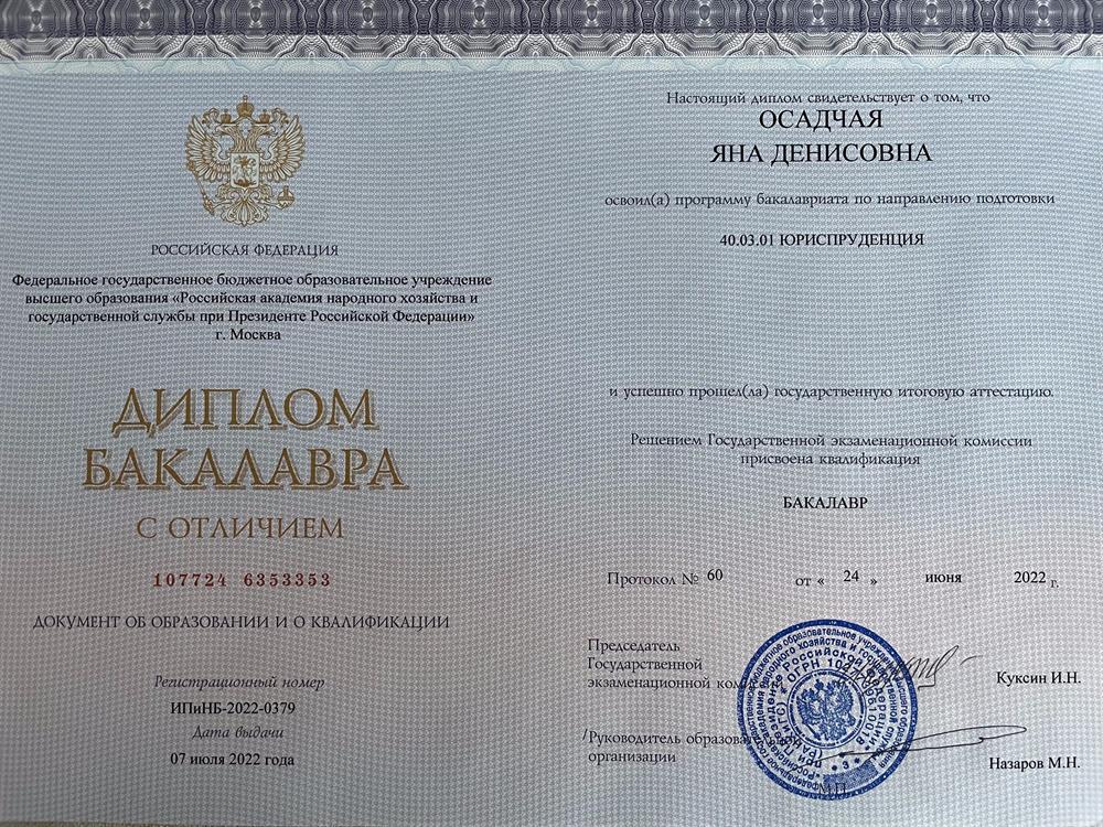 Диплом бакалавра с отличием