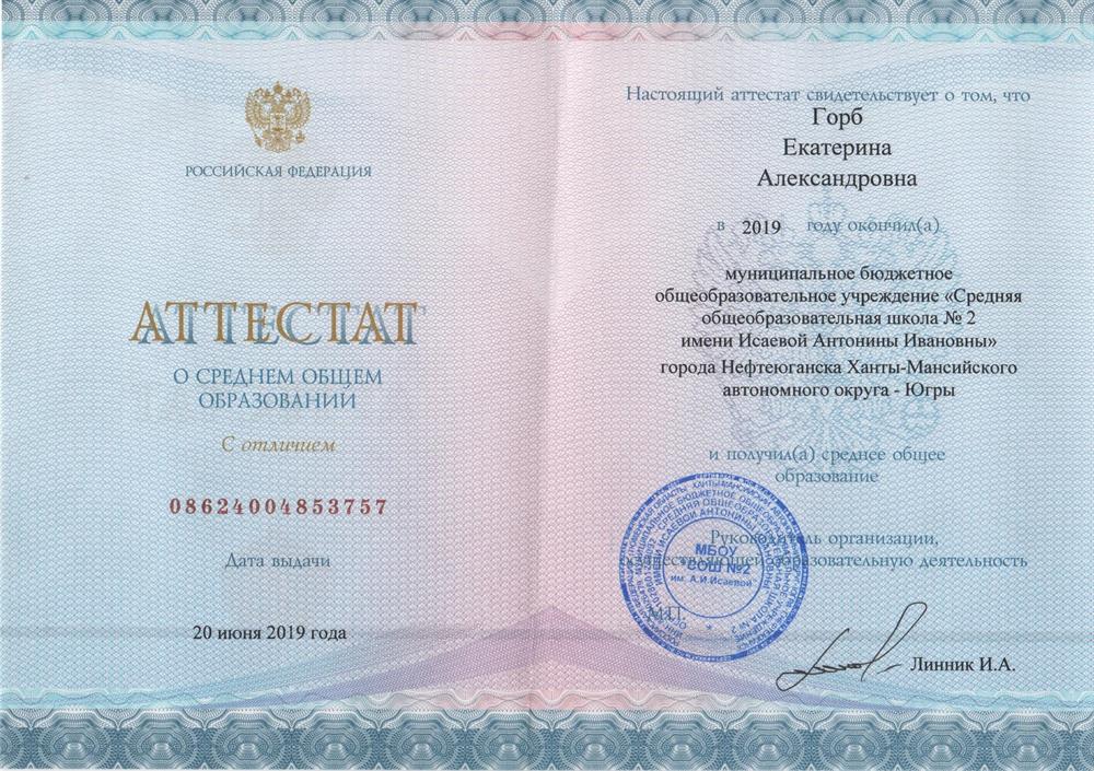 Аттестат о среднем общем образовании №1