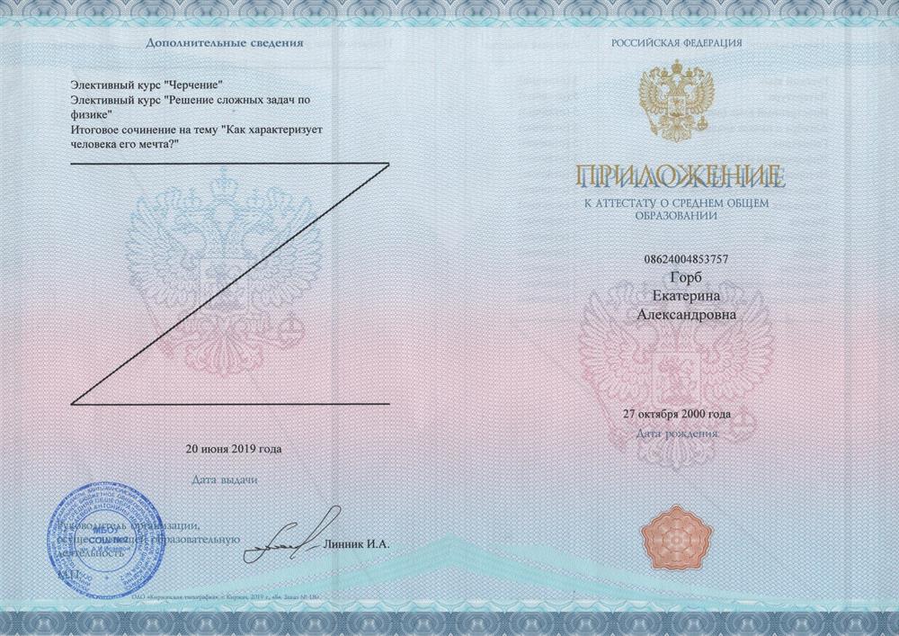 Аттестат о среднем общем образовании №3