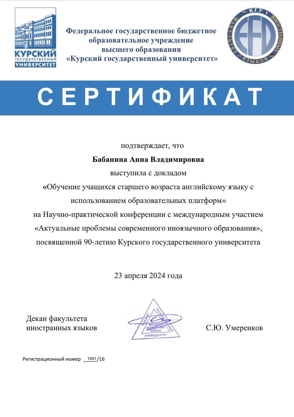 Сертификат. Участие в международной конференции «Актуальные проблемы современного иноязычного образования»